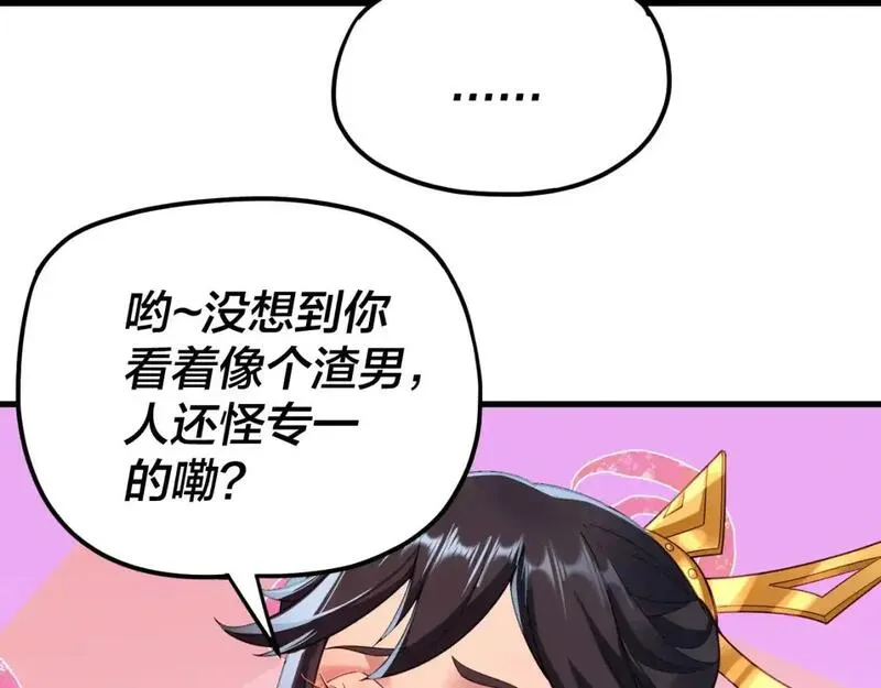 我天命大反派动漫在线观看第二季漫画,第121话 试他一试76图