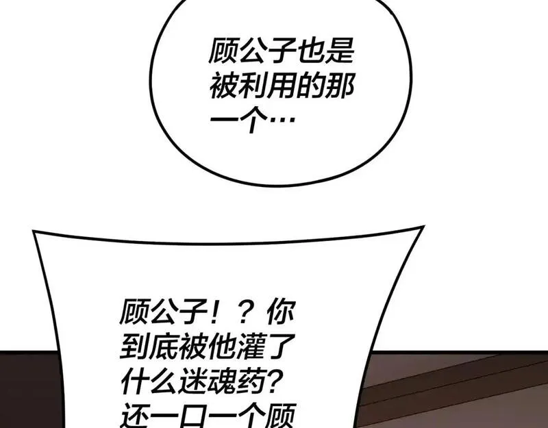 我天命大反派动漫在线观看第二季漫画,第121话 试他一试27图