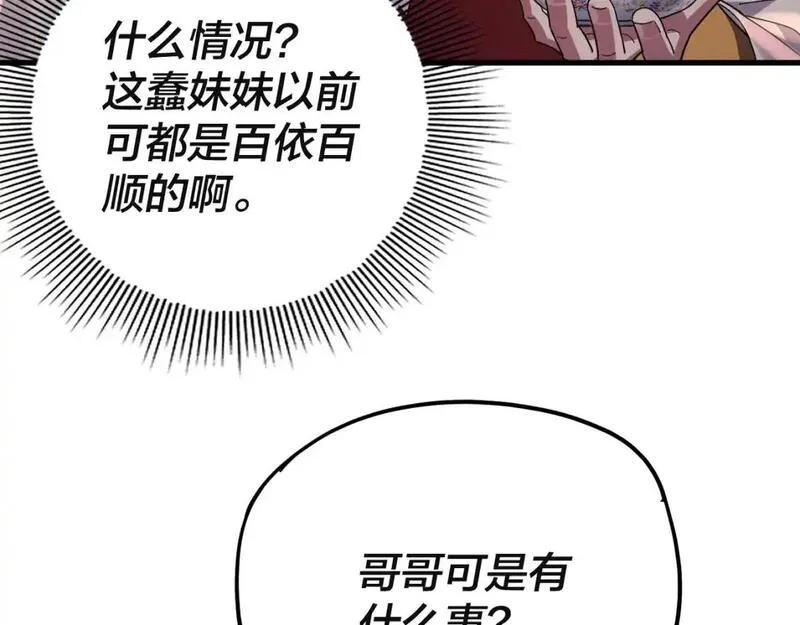 我天命大反派动漫在线观看第二季漫画,第121话 试他一试18图