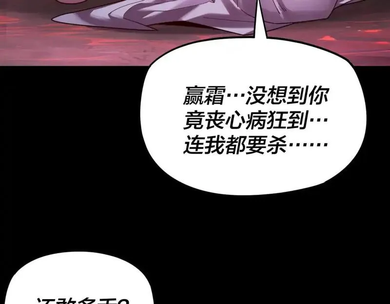 我！天命大反派漫画,第123话 顾长歌劝人从良91图