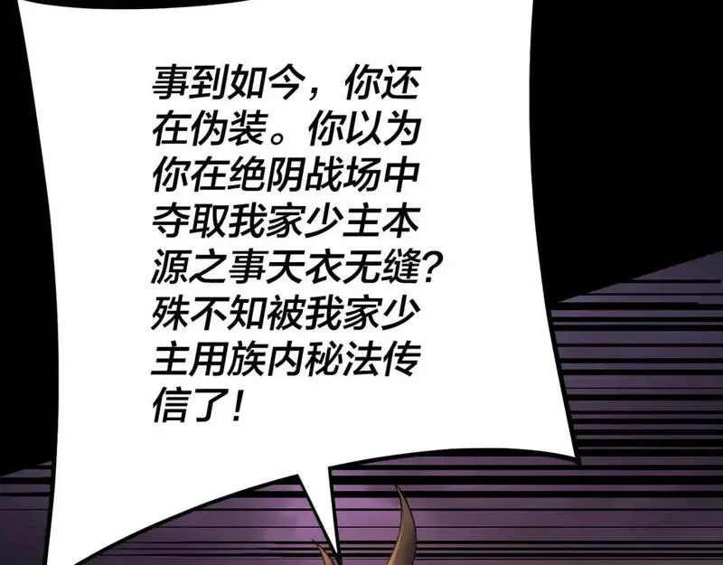 我！天命大反派漫画,第123话 顾长歌劝人从良15图