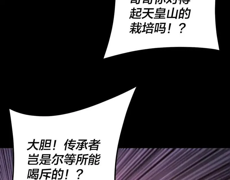 我！天命大反派漫画,第123话 顾长歌劝人从良81图