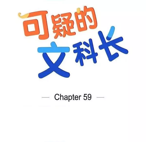 可疑的同居电影手机上免费看漫画,第59话 第 59 话37图