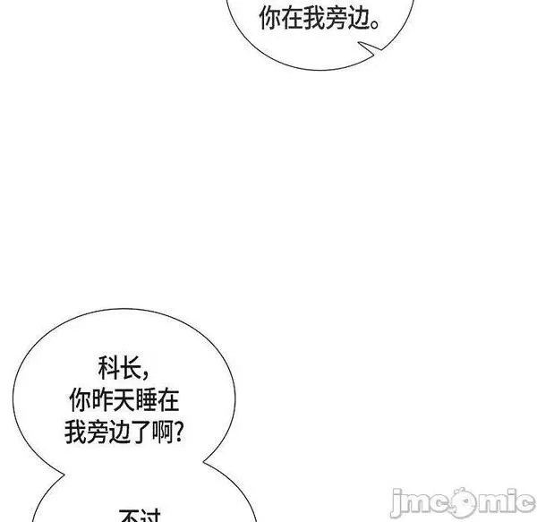 可疑的同居电影手机上免费看漫画,第59话 第 59 话45图