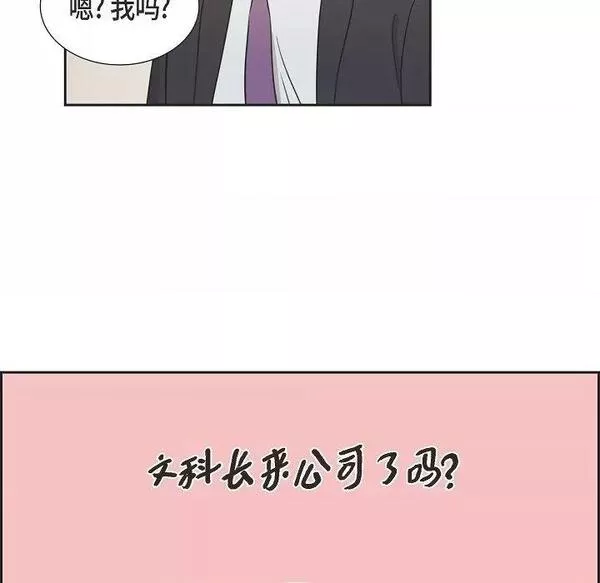 可疑的文科长漫画23漫画,第61话 第 61 话36图