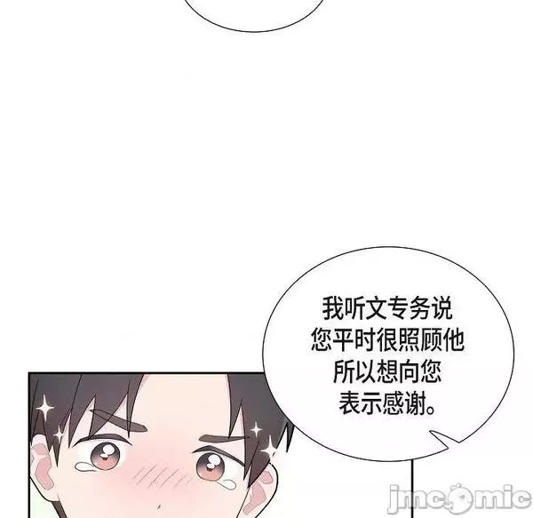 可疑的文科长漫画23漫画,第61话 第 61 话65图