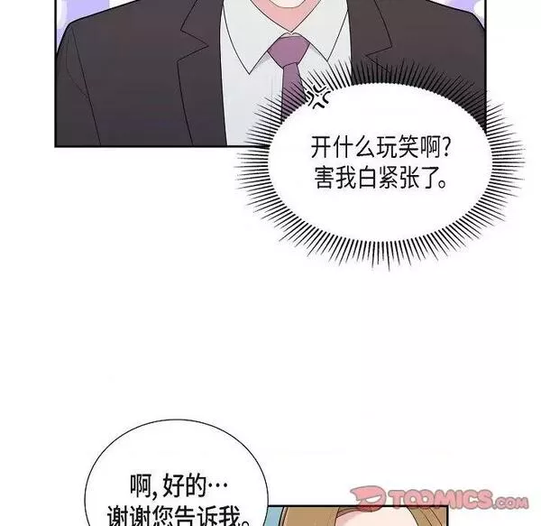 可疑的文科长漫画23漫画,第61话 第 61 话46图