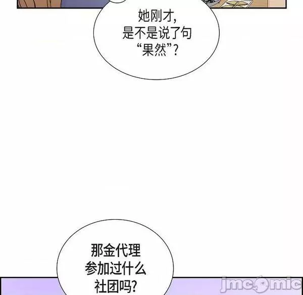 可疑的眼球怎么合成漫画,第62话 第 62 话80图