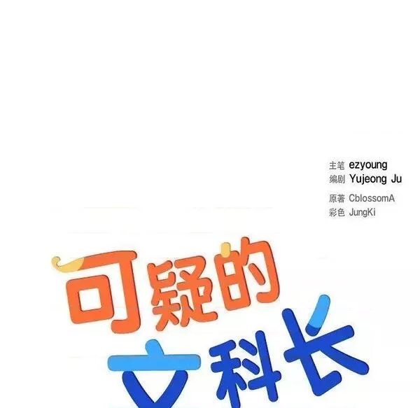 可疑的眼球怎么合成漫画,第62话 第 62 话13图