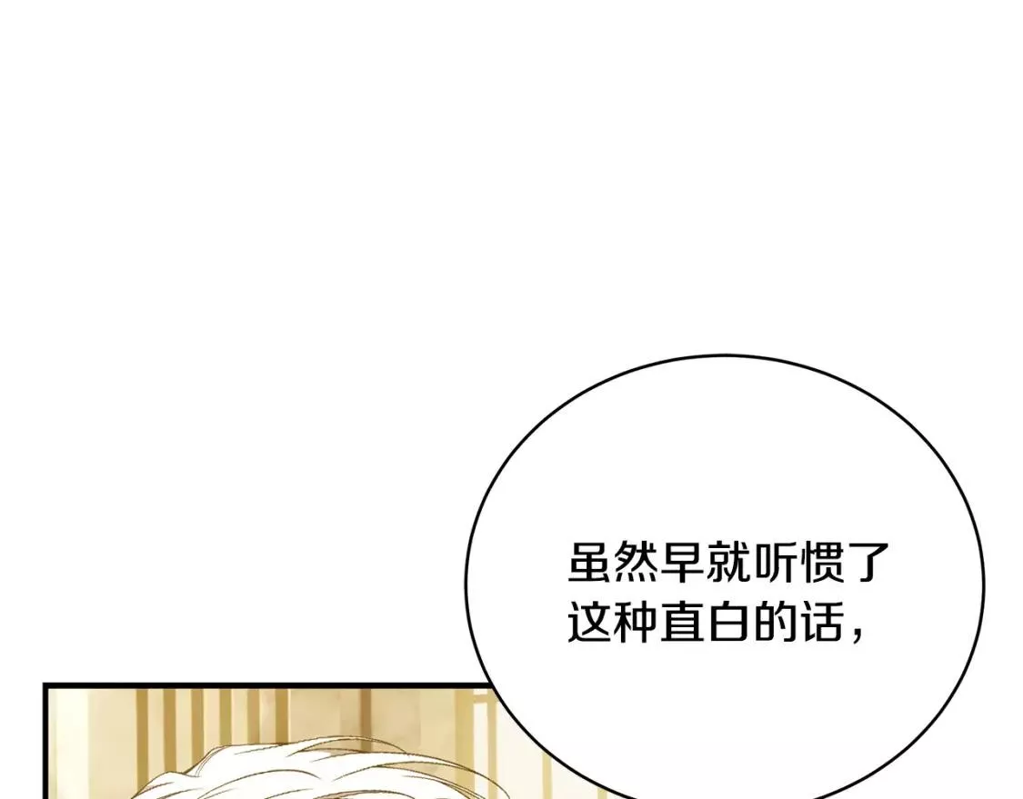 只是来找我爸爸漫画,第58话 王子护妻61图