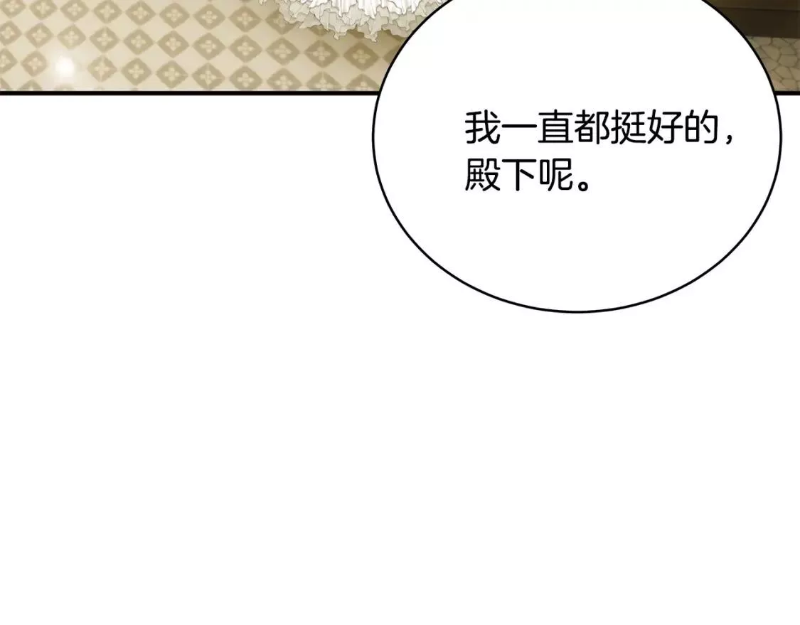 只是来找我爸爸漫画,第58话 王子护妻172图