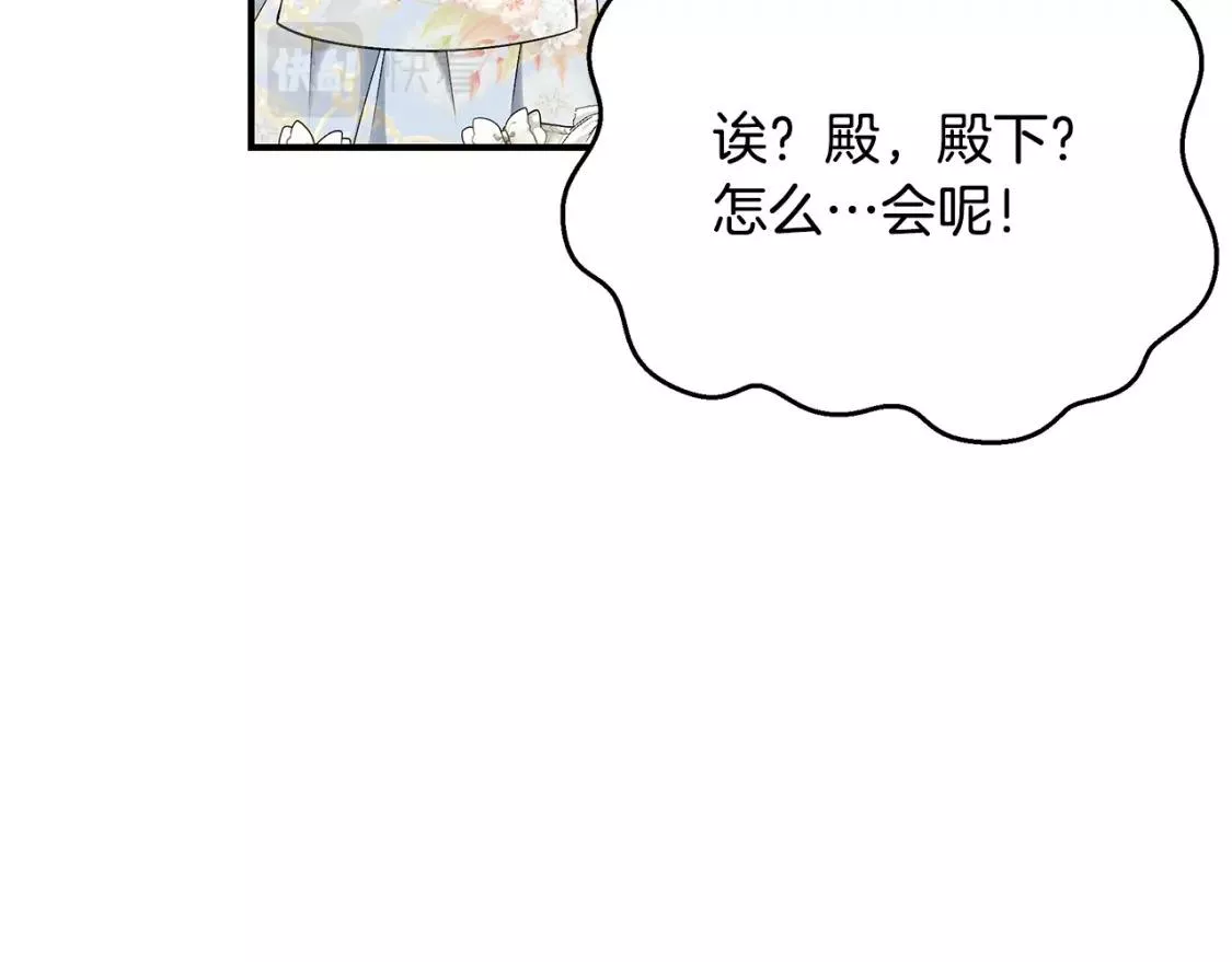 只是来找我爸爸漫画,第58话 王子护妻249图