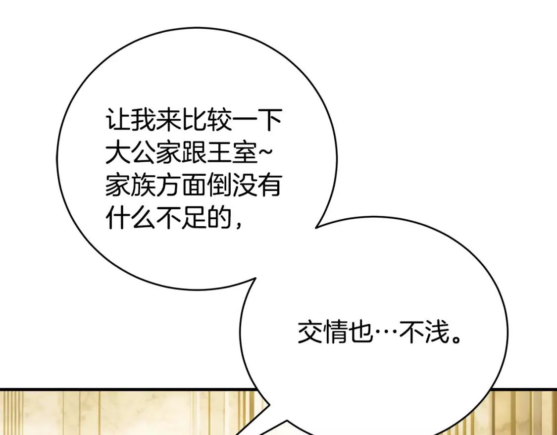 只是来找我爸爸漫画,第58话 王子护妻237图