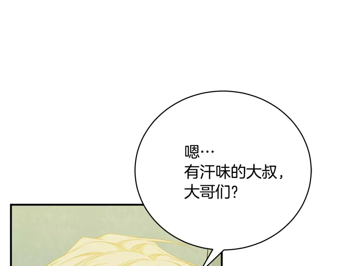 只是来找我爸爸漫画,第46话 传家宝96图