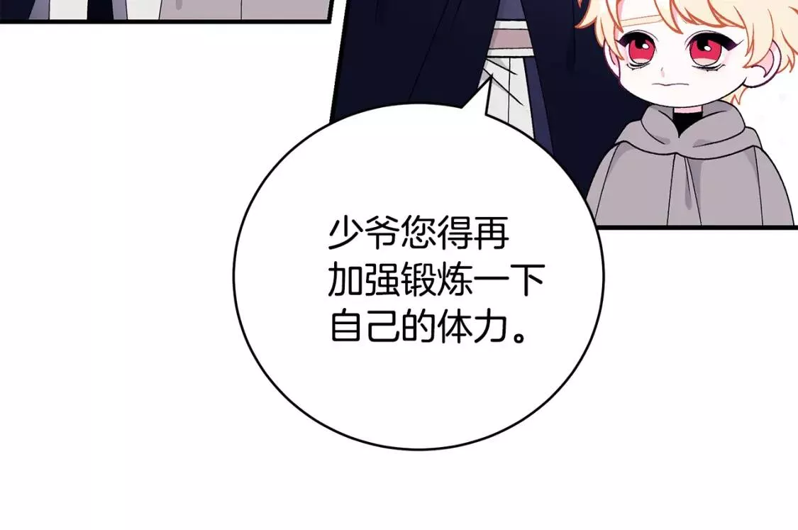 只是来找我爸爸漫画,第46话 传家宝175图