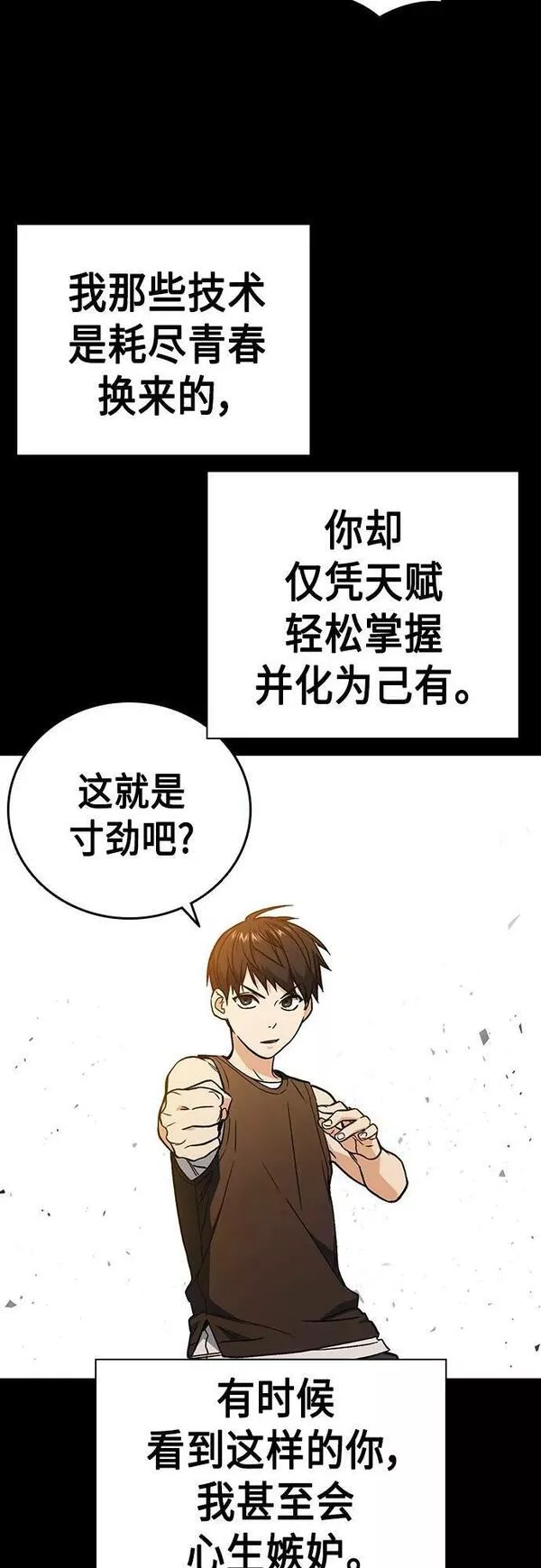 痞子学霸103话漫画,第2季 第83话29图