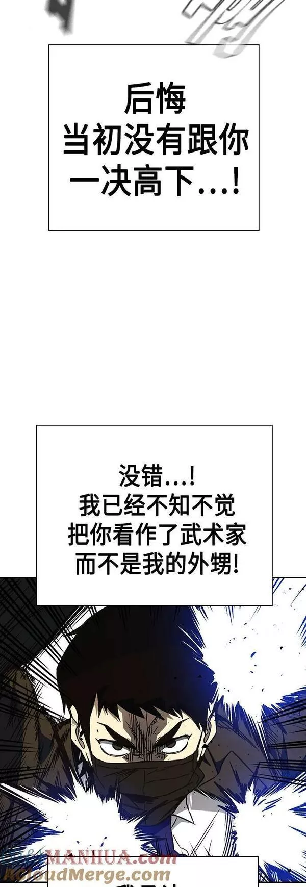 痞子学霸103话漫画,第2季 第83话34图