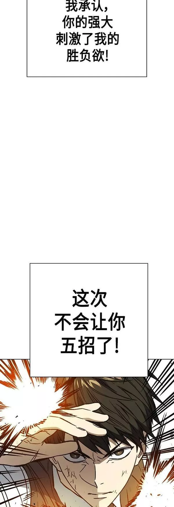 痞子学霸103话漫画,第2季 第83话35图