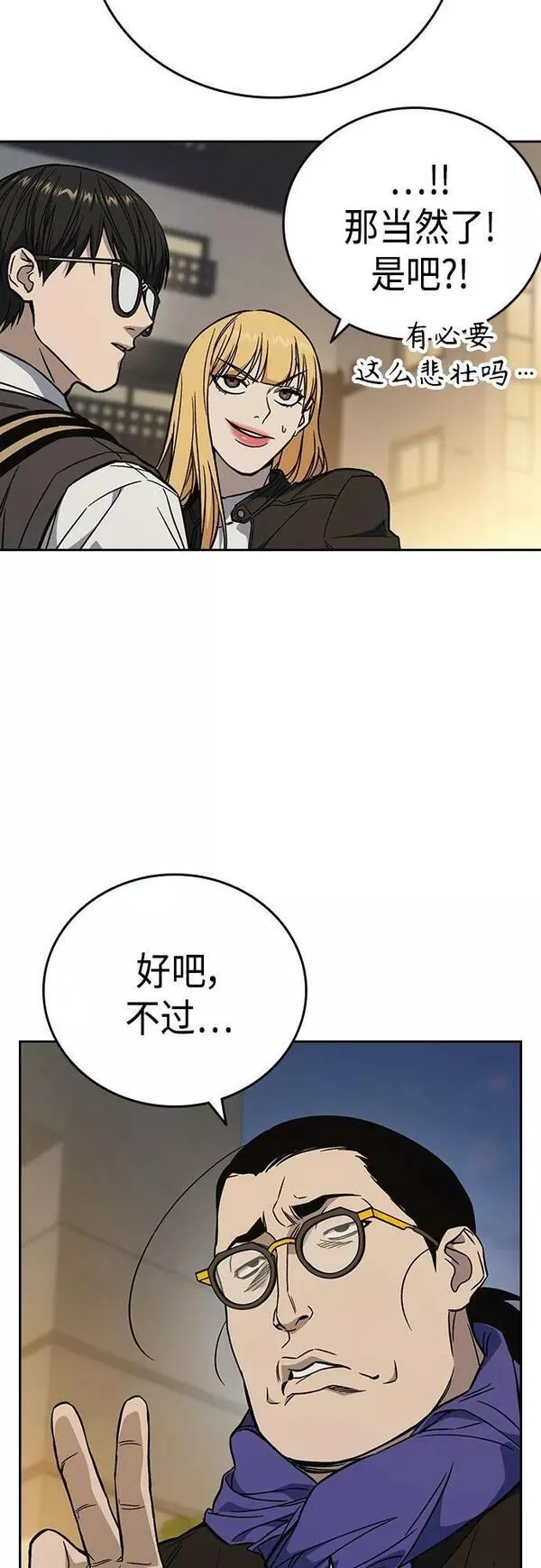 痞子学霸103话漫画,第2季 第83话66图