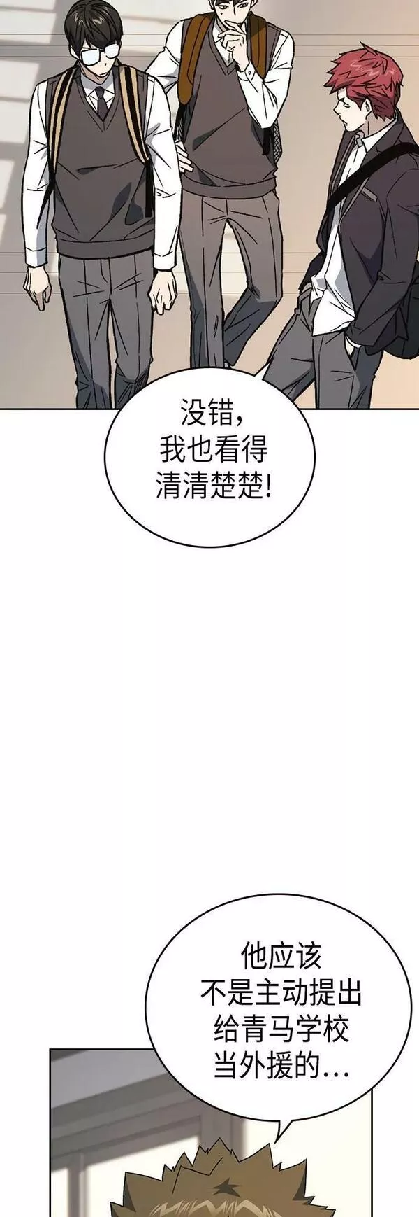 痞子学霸超燃剪辑漫画,第2季 第84话42图