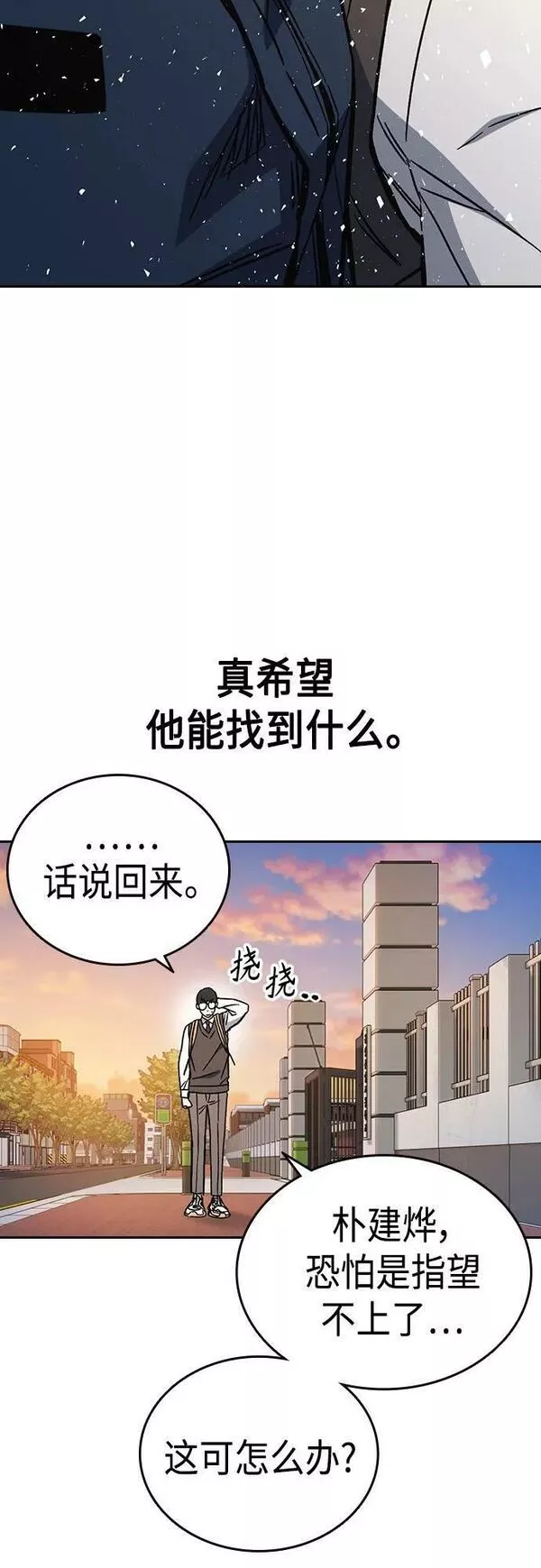 痞子学霸超燃剪辑漫画,第2季 第84话65图