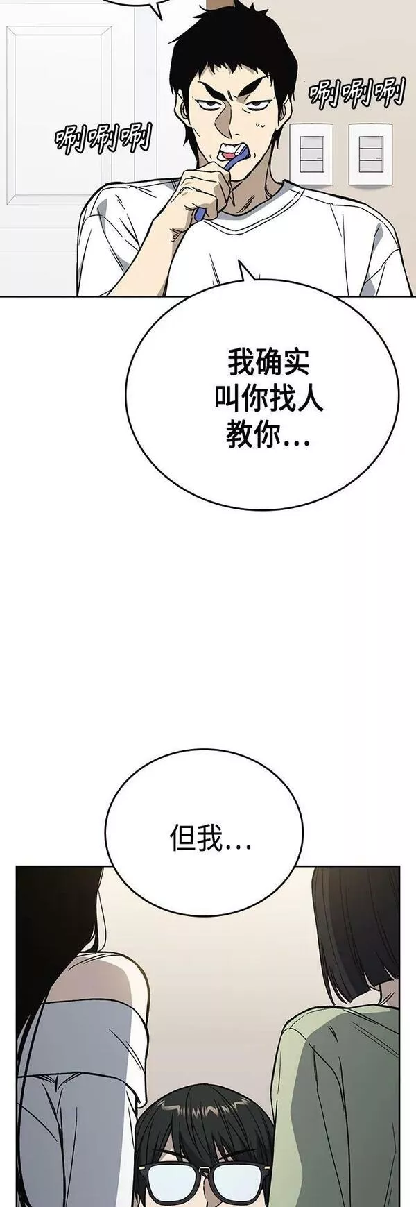 痞子学霸超燃剪辑漫画,第2季 第84话72图