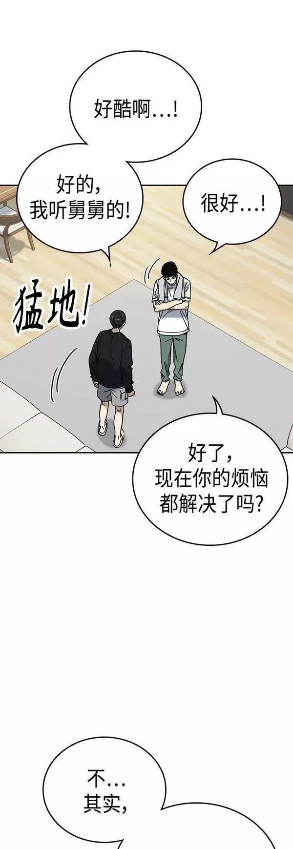 痞子学霸超燃剪辑漫画,第2季 第84话17图