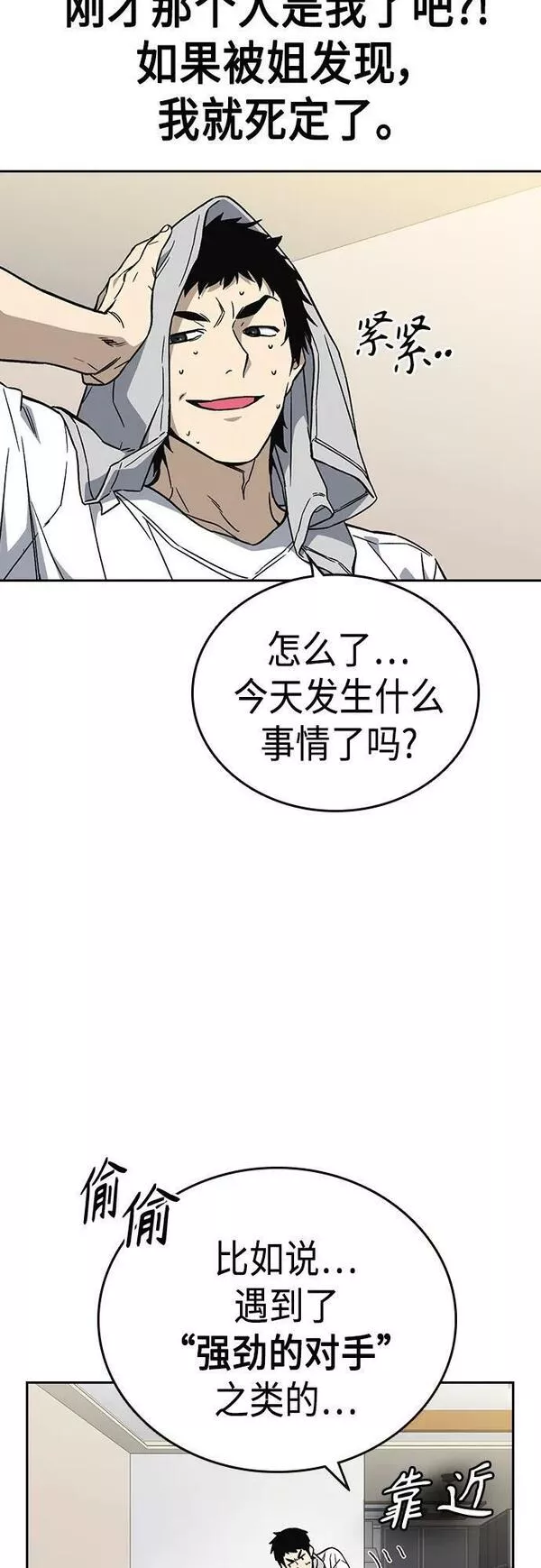 痞子学霸超燃剪辑漫画,第2季 第84话5图