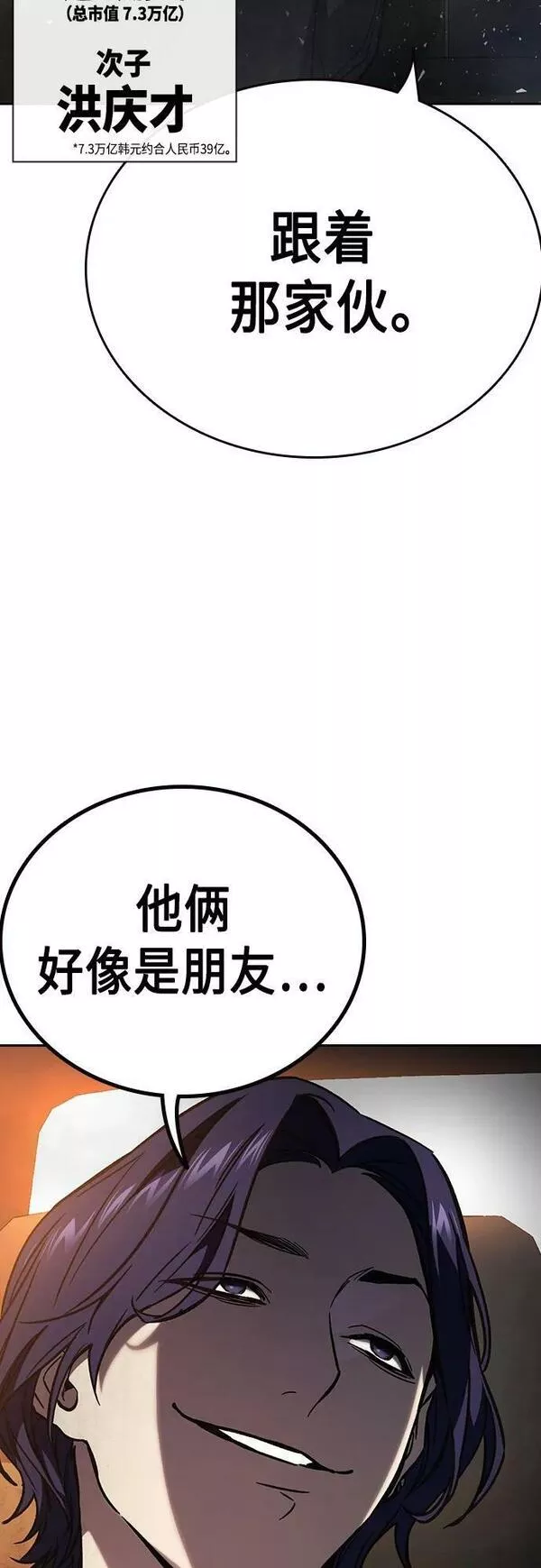 痞子学霸超燃剪辑漫画,第2季 第84话69图