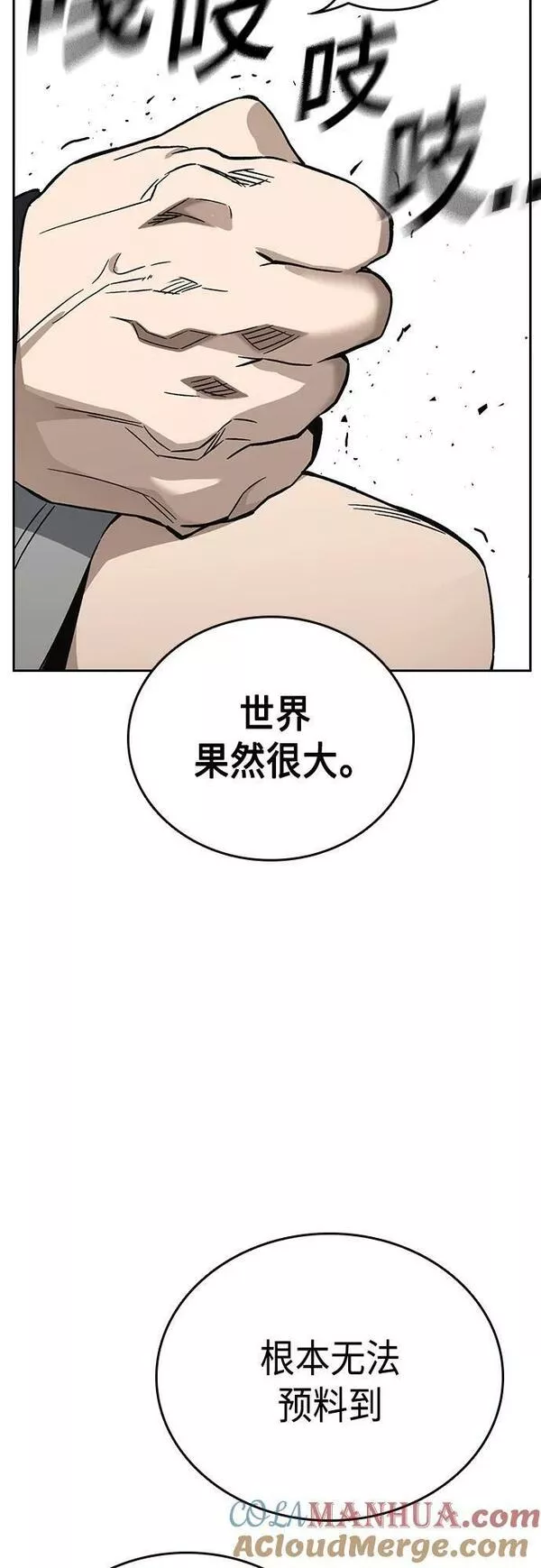 痞子学霸超燃剪辑漫画,第2季 第84话10图