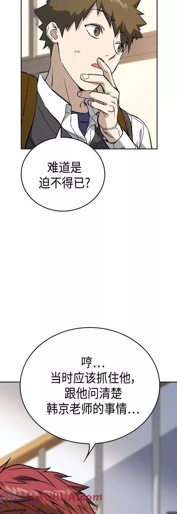 痞子学霸超燃剪辑漫画,第2季 第84话43图