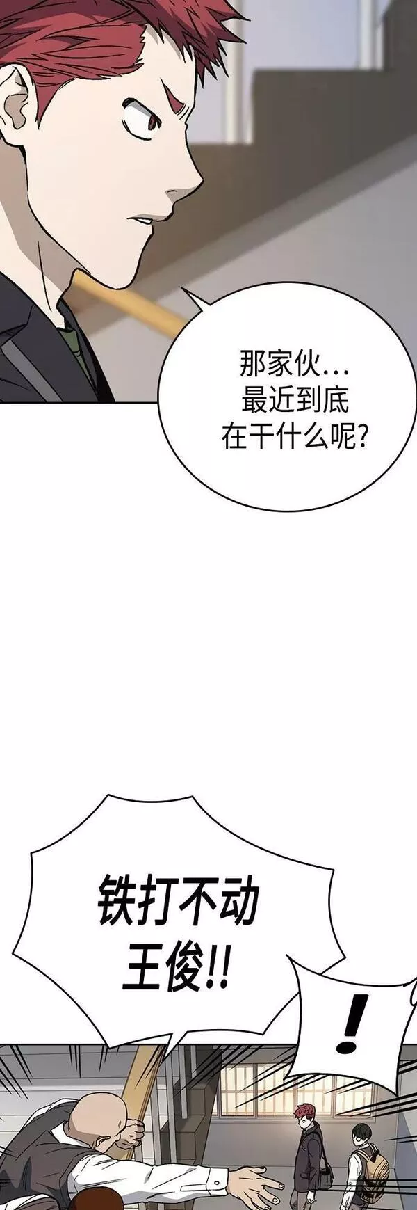 痞子学霸超燃剪辑漫画,第2季 第84话44图