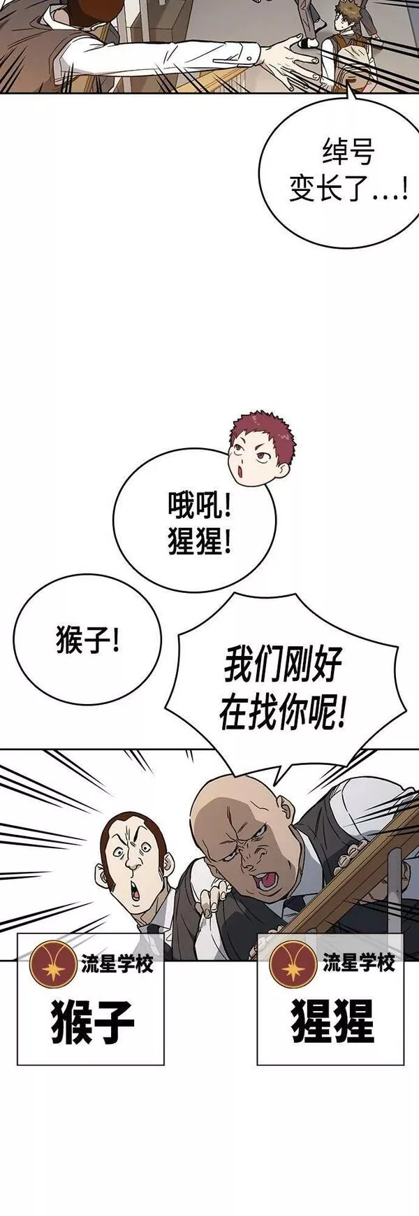 痞子学霸超燃剪辑漫画,第2季 第84话45图