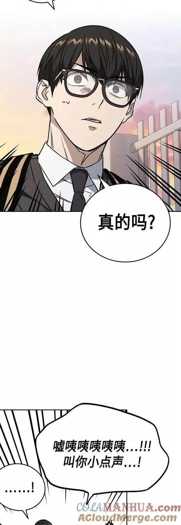 痞子学霸超燃剪辑漫画,第2季 第84话52图