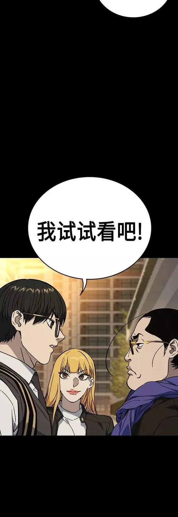 痞子学霸超燃剪辑漫画,第2季 第84话26图