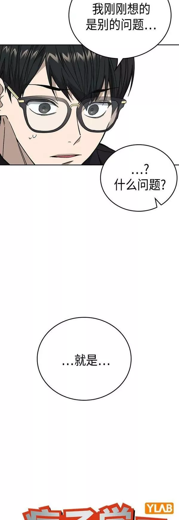 痞子学霸超燃剪辑漫画,第2季 第84话18图