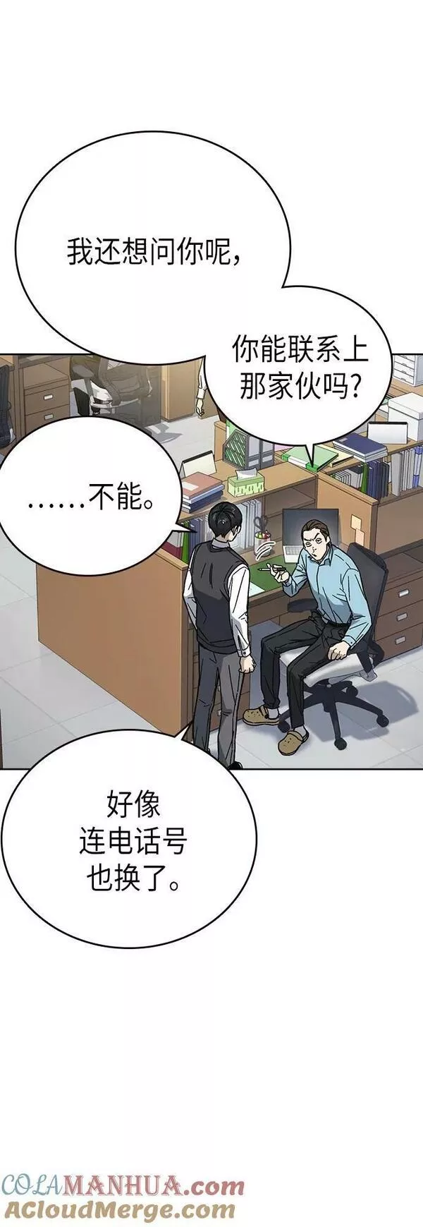 痞子学霸超燃剪辑漫画,第2季 第84话37图