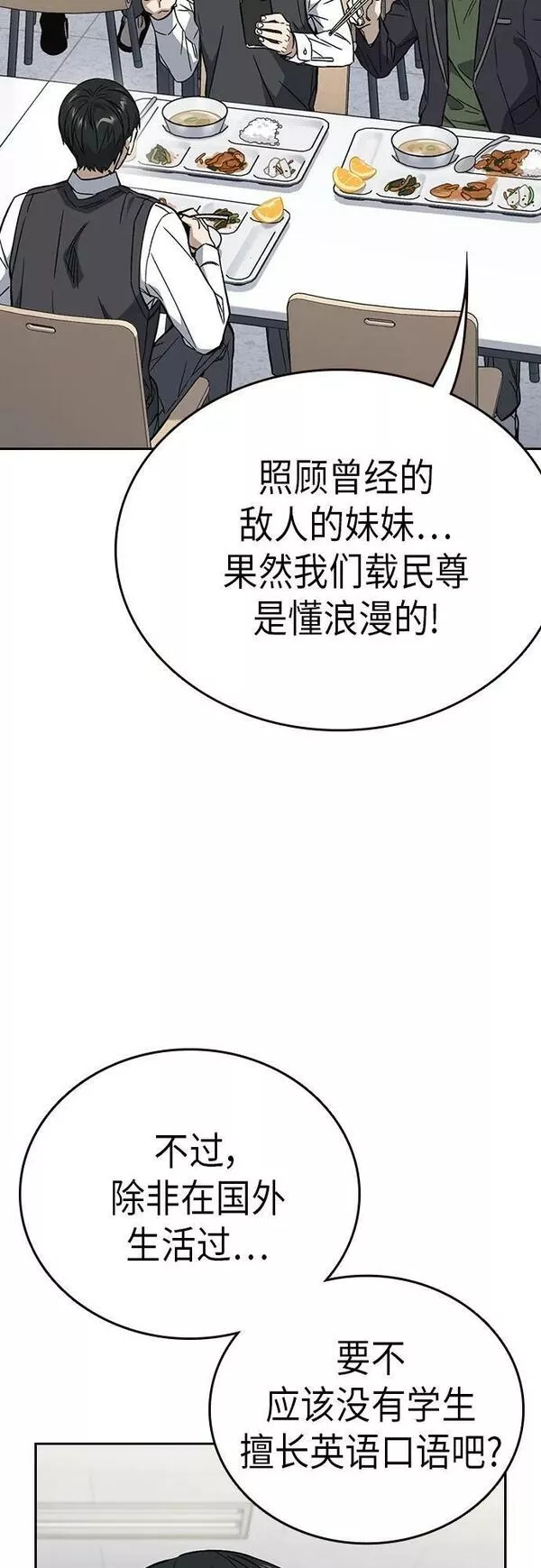 痞子学霸超燃剪辑漫画,第2季 第84话33图