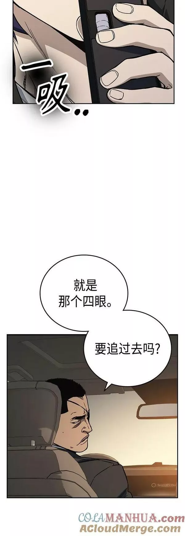 痞子学霸超燃剪辑漫画,第2季 第84话67图