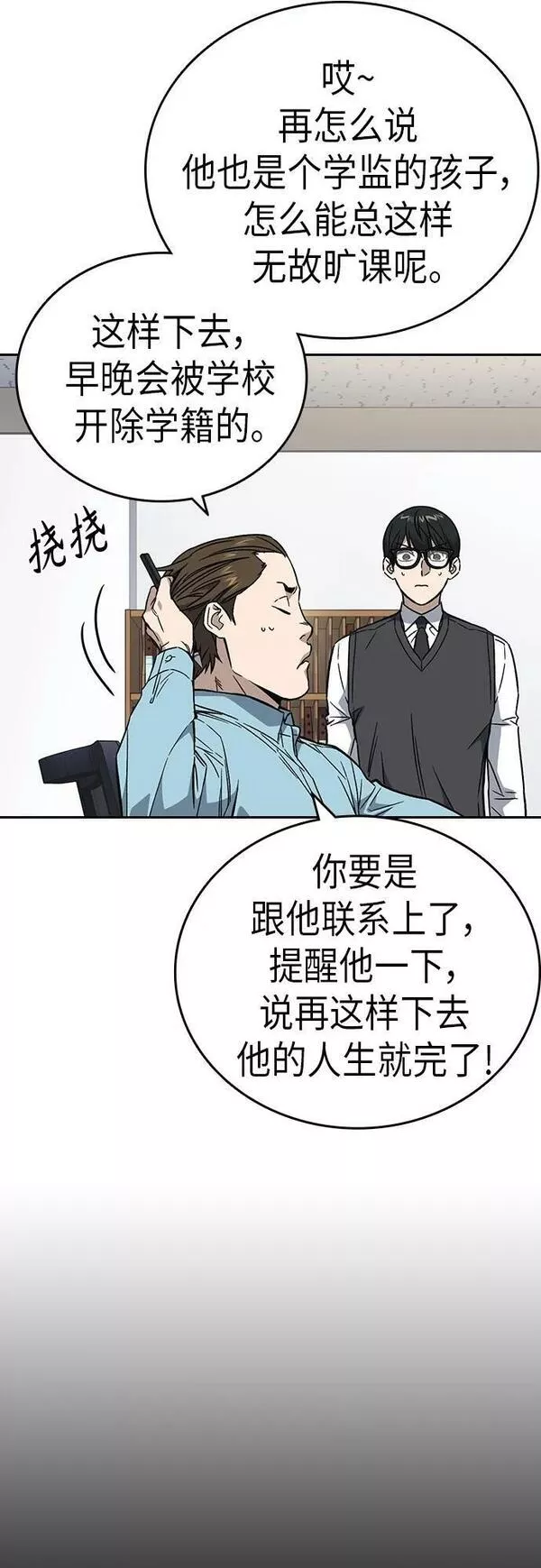 痞子学霸超燃剪辑漫画,第2季 第84话38图