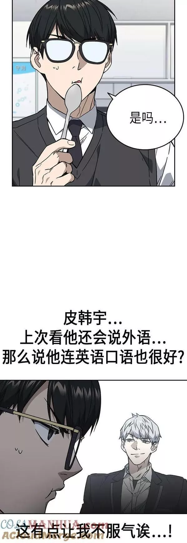 痞子学霸超燃剪辑漫画,第2季 第84话34图