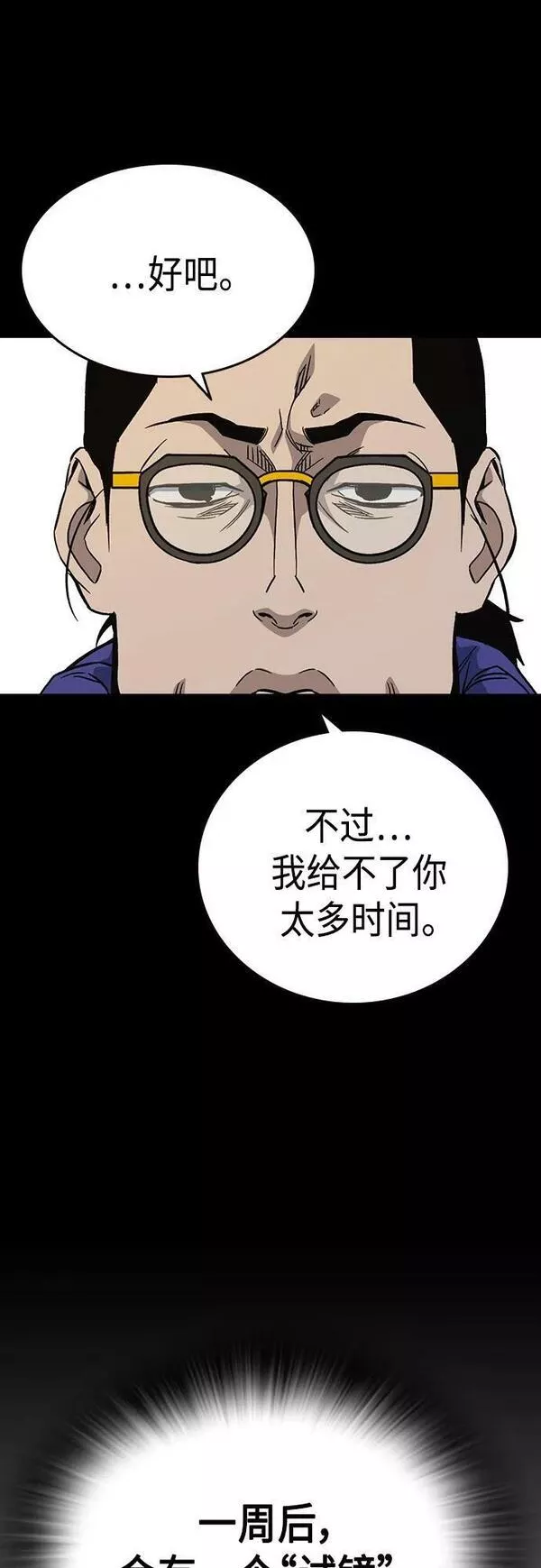 痞子学霸超燃剪辑漫画,第2季 第84话27图