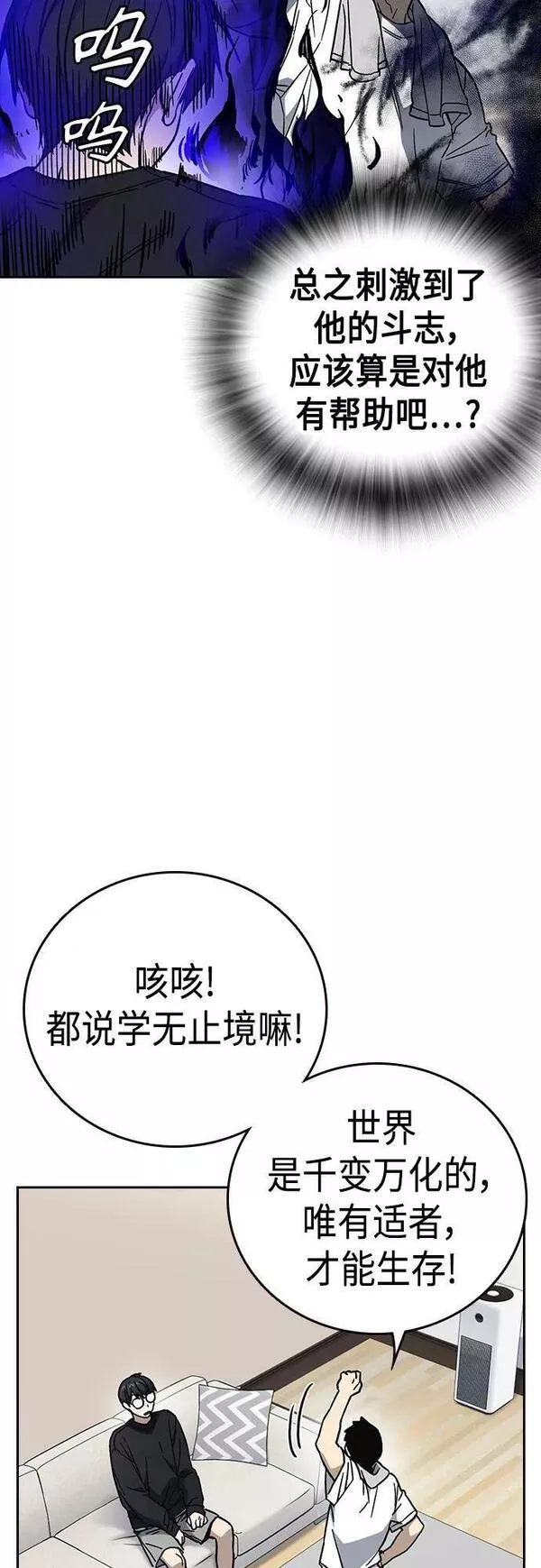 痞子学霸超燃剪辑漫画,第2季 第84话14图