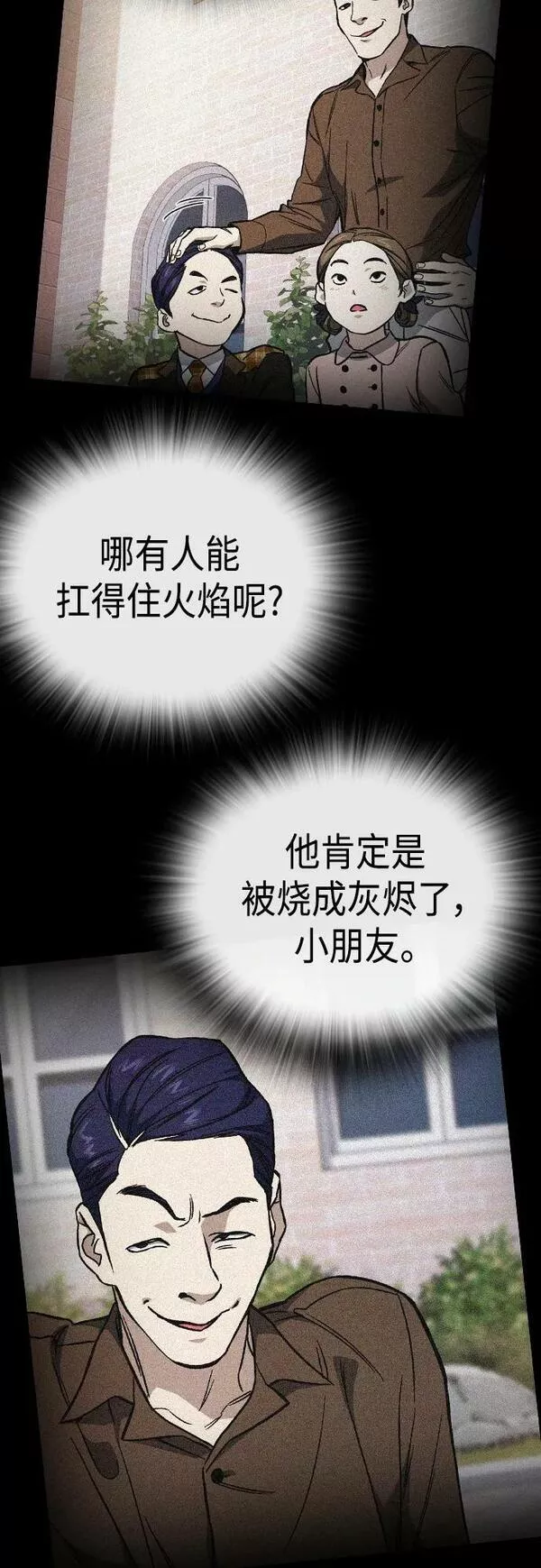 痞子学霸超燃剪辑漫画,第2季 第84话23图