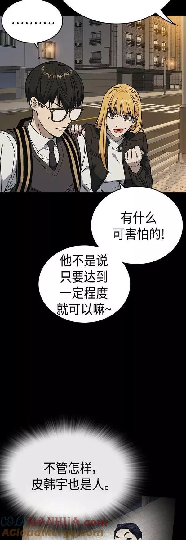 痞子学霸超燃剪辑漫画,第2季 第84话22图