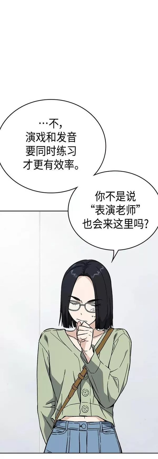 痞子学霸超燃剪辑漫画,第2季 第85话21图