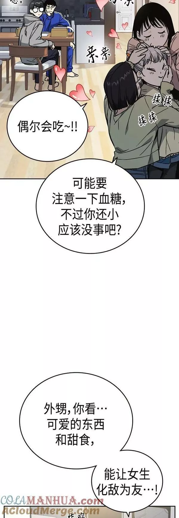 痞子学霸超燃剪辑漫画,第2季 第85话46图