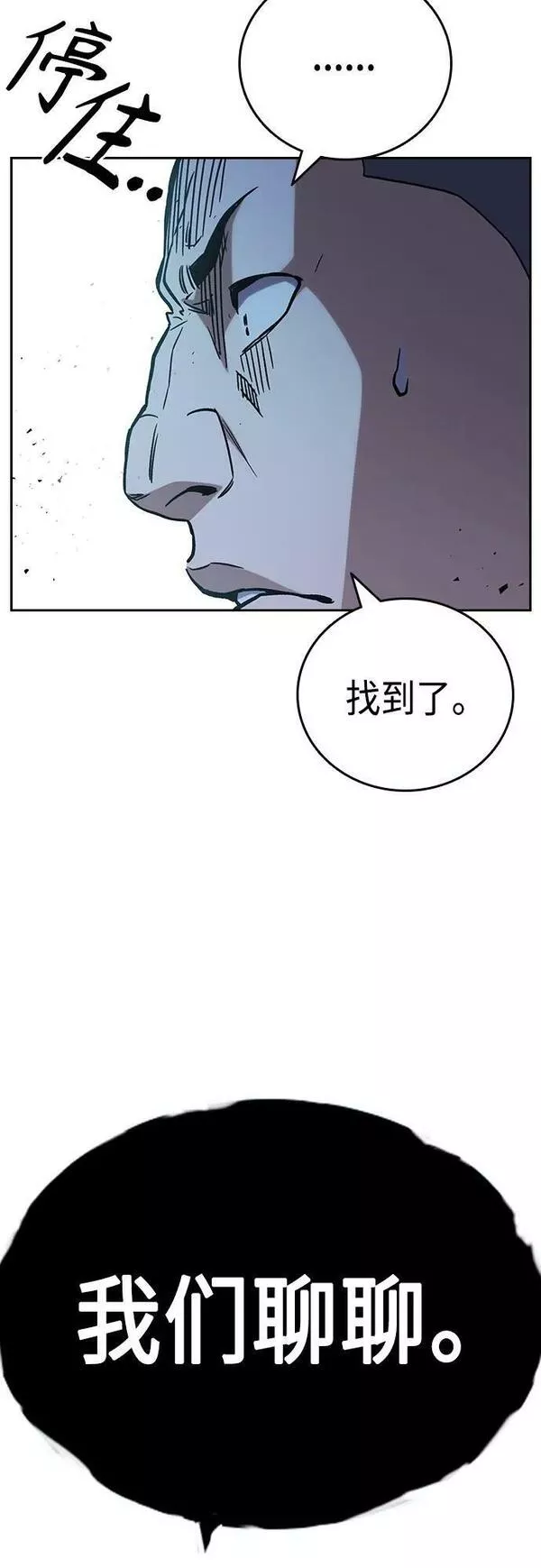 痞子学霸超燃剪辑漫画,第2季 第85话78图