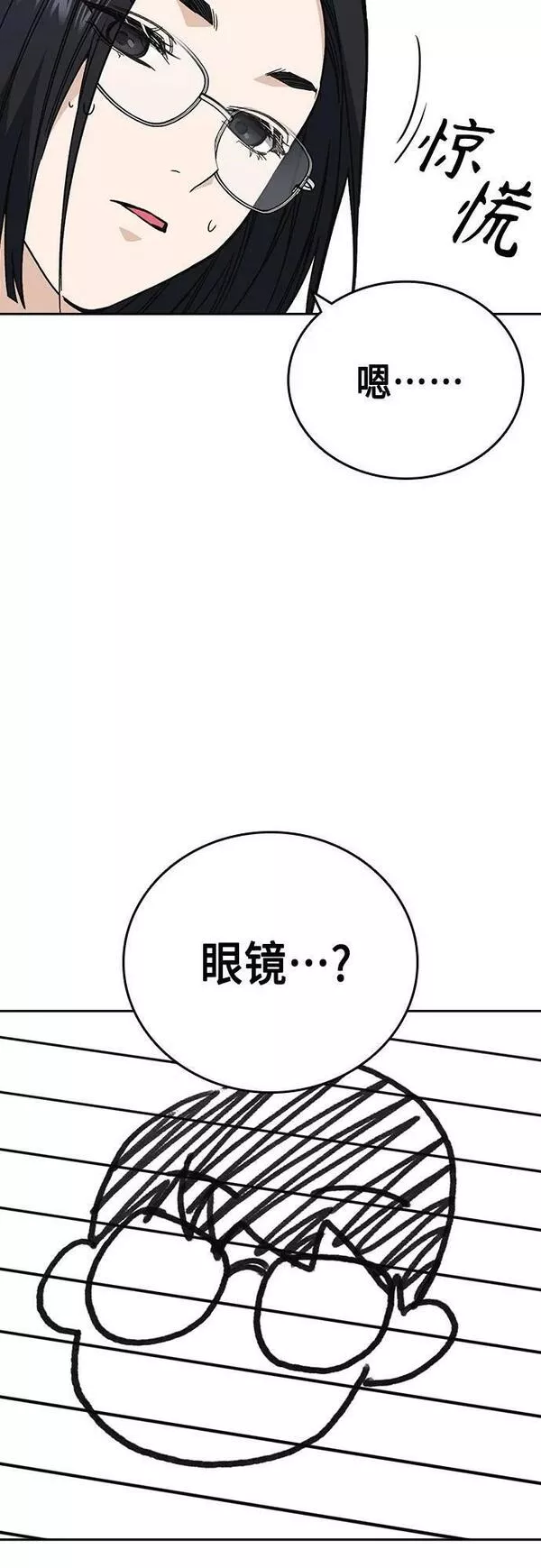 痞子学霸超燃剪辑漫画,第2季 第85话8图