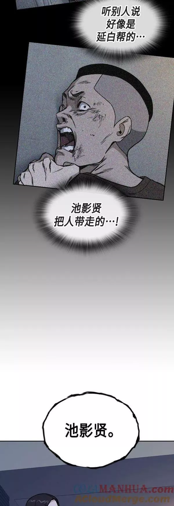 痞子学霸超燃剪辑漫画,第2季 第85话76图